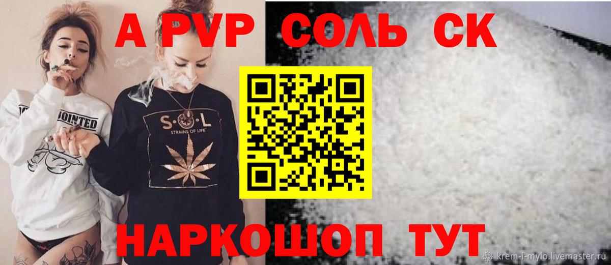 A PVP крисы CK Сланцы