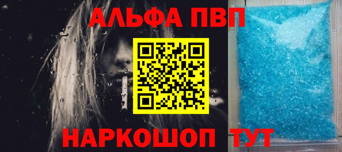Alfa_PVP Соль  как найти закладки  Сланцы  A-PVP  Вход с VPN  APVP СК КРИС  Alfa_PVP СК КРИС 