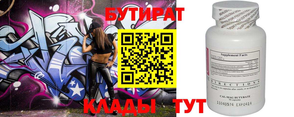 Бутират BDO Сланцы