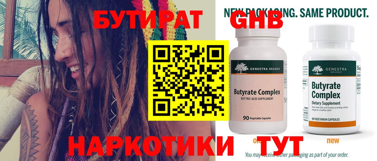 БУТИРАТ  Вход с VPN  Сланцы  БУТИРАТ жидкий экстази 