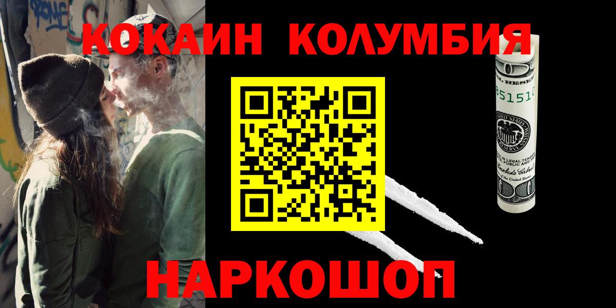 купить закладку  Вход с VPN  Сланцы  Cocaine 97%  Cocaine Колумбийский 