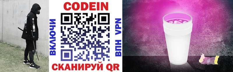 Codein напиток Lean (лин) Сланцы
