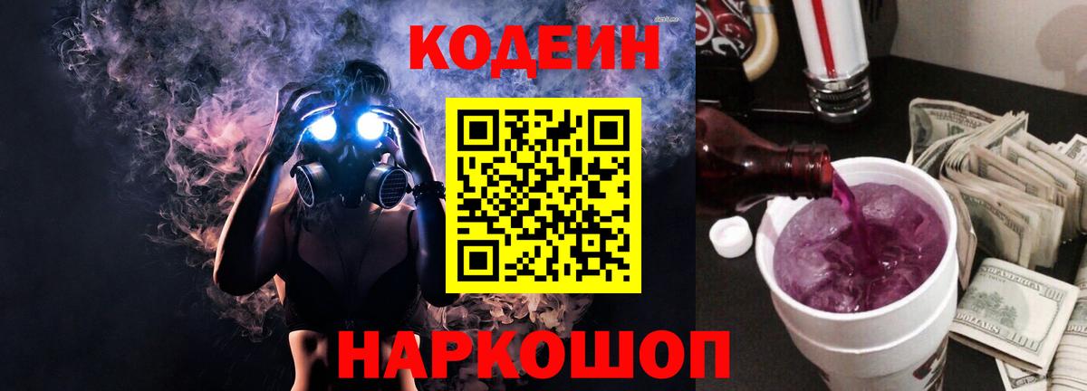 Сланцы  Codein напиток Lean (лин)  Вход с VPN 