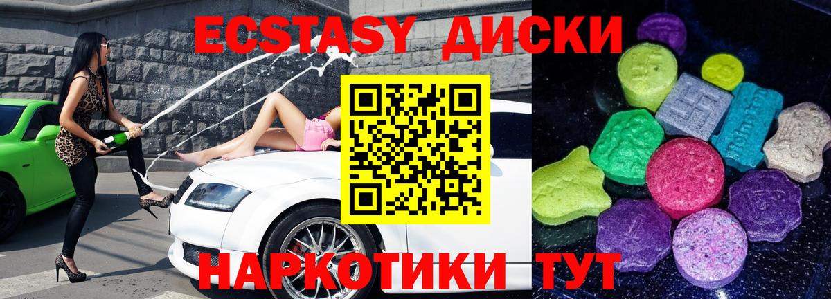 ЭКСТАЗИ 250 мг Сланцы