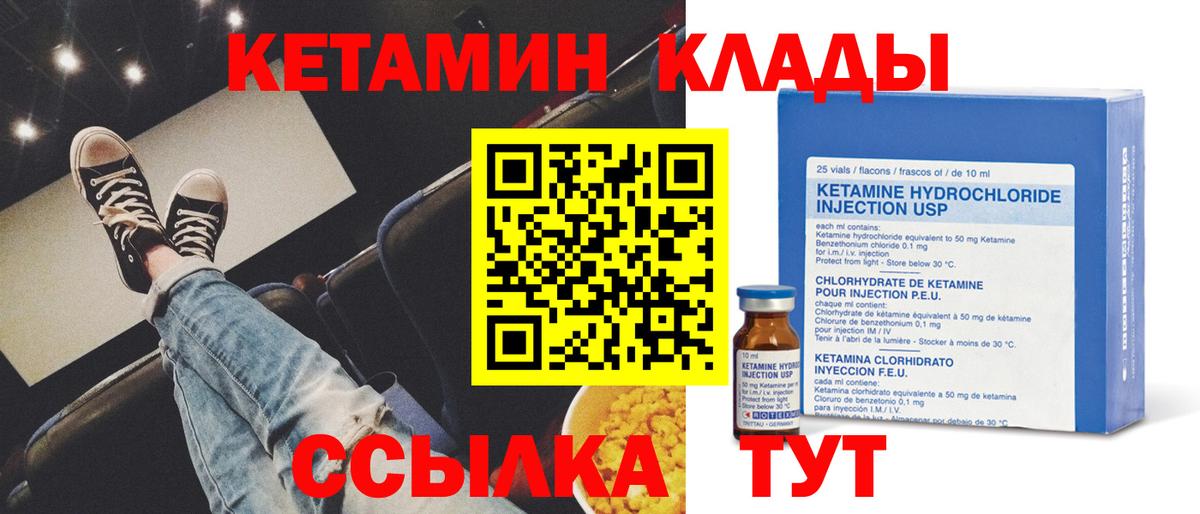 КЕТАМИН ketamine Сланцы