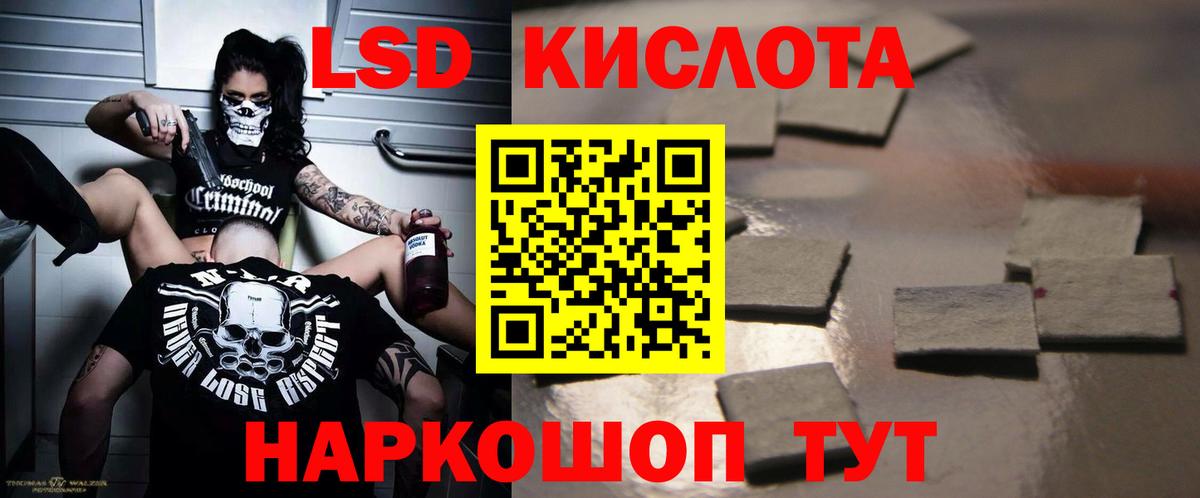ЛСД экстази кислота Сланцы