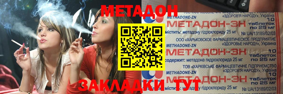 Сланцы  МЕТАДОН methadone  Метадон VHQ  Вход с VPN 